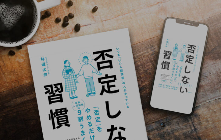 【目が疲れ出す30代…】朗読サービスで書籍「否定しない習慣」を読んだら快適だった話