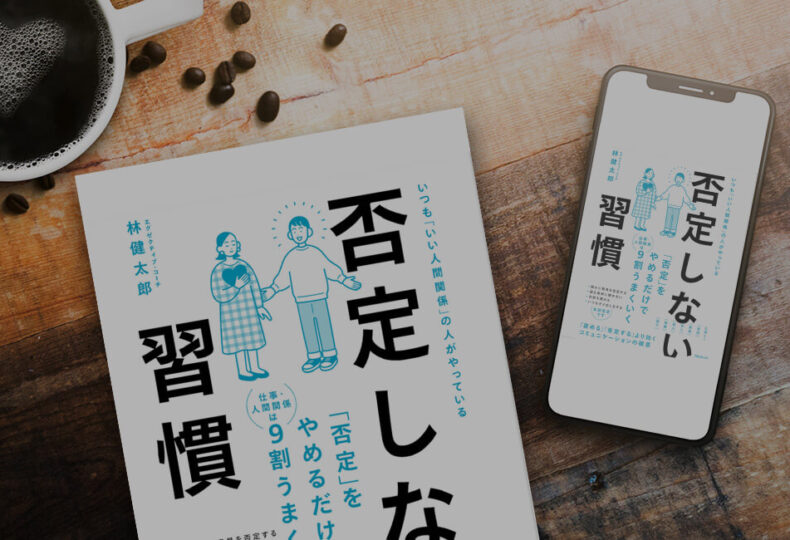 【目が疲れ出す30代…】朗読サービスで書籍「否定しない習慣」を読んだら快適だった話