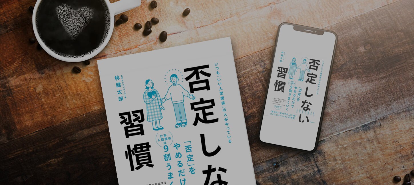 【目が疲れ出す30代…】朗読サービスで書籍「否定しない習慣」を読んだら快適だった話