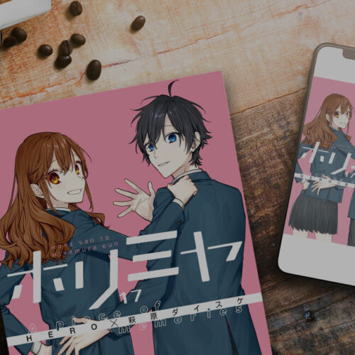 【結婚後】ホリミヤ 最終巻（16巻・17巻）が無料で読める！またはお得に一気読みできる電子書籍サービス一覧【ネタバレ なし】