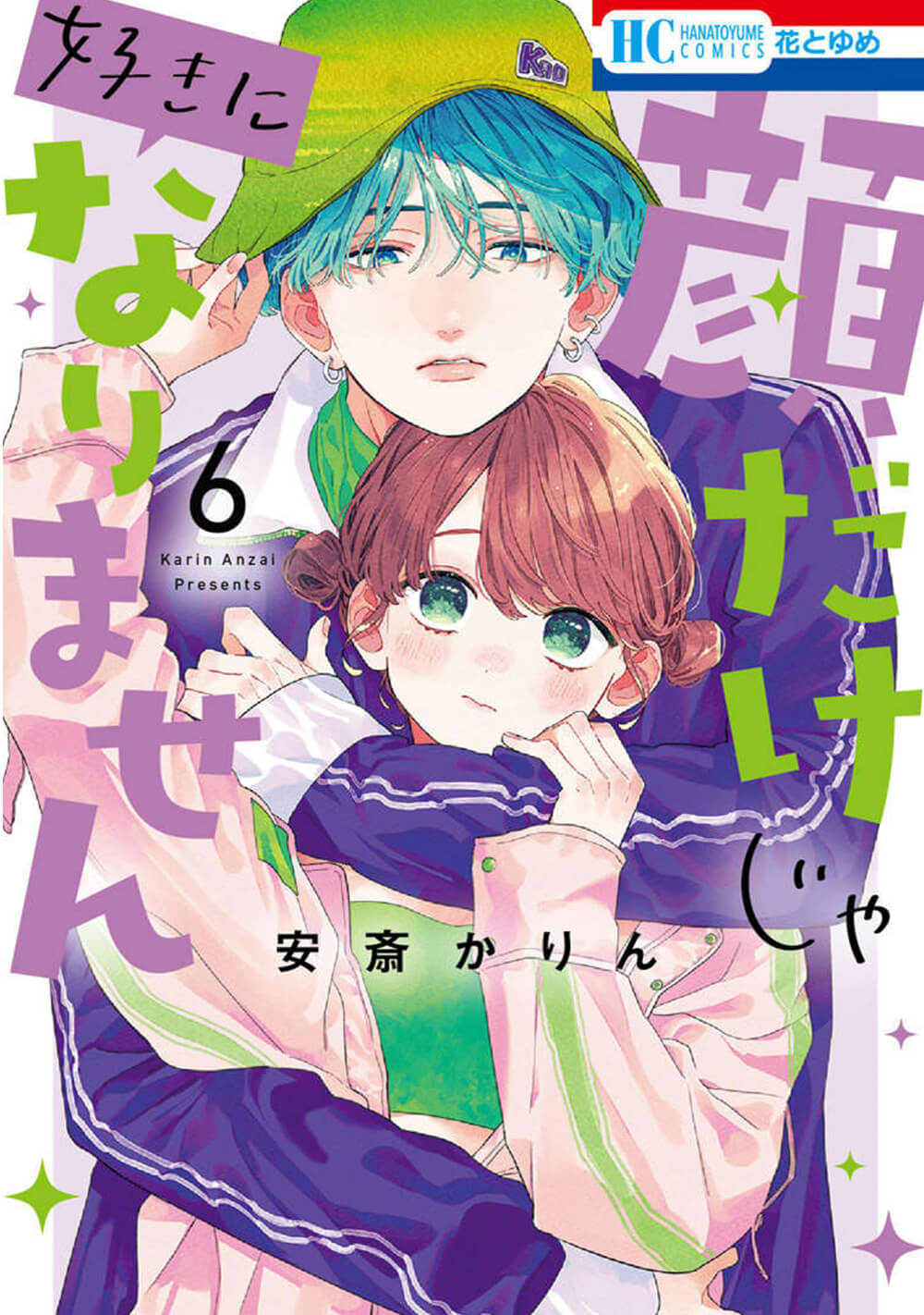 漫画「顔だけじゃ好きになりません」を全巻まとめ買いをする場合にお得なサービス