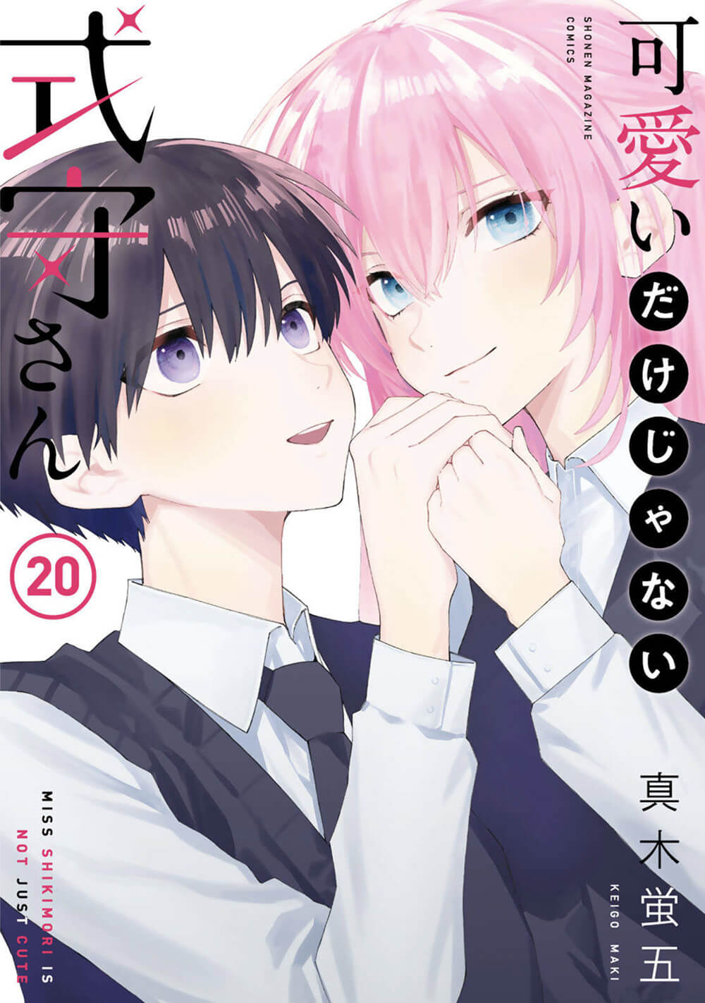 【結末は？ネタバレなし】漫画「可愛いだけじゃない式守さん」最終話 178話・20巻 を無料またはお得に読める電子書籍サービス一覧【LINEマンガは高い】